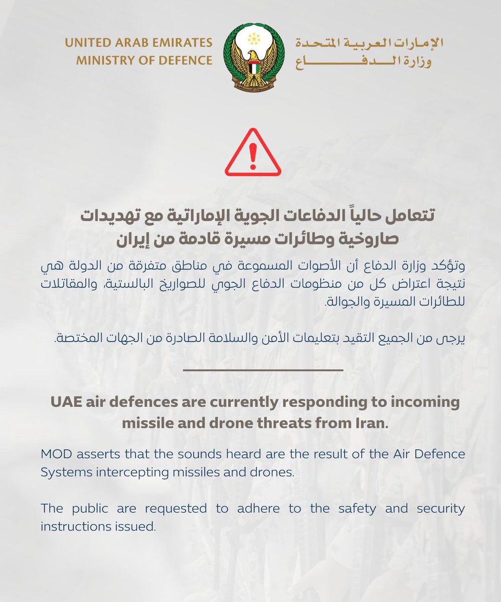The UAE Ministry of Defense has issued an alert: We are currently dealing with a wave of ballistic missiles and drones coming from Iran. The sounds of explosions heard across the country are the result of interceptions and fighter jets.