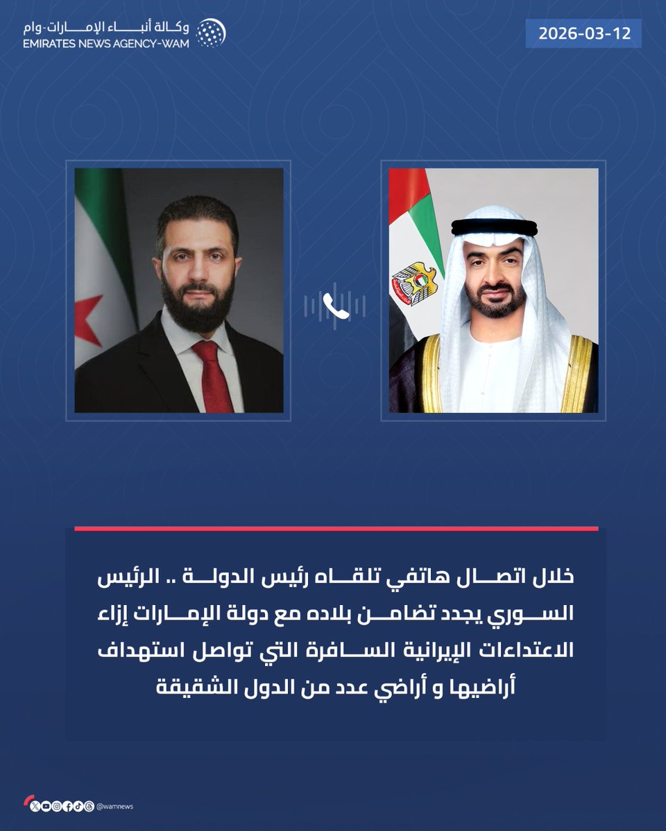 During a phone call, the President of the UAE and the Syrian President stressed the need to prioritize dialogue and diplomatic means in addressing regional issues.